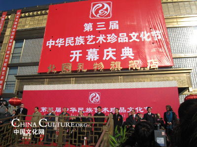 第三届中华民族艺术珍品文化节开幕
